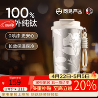 网易严选 100%内外纯钛保温杯 一盖双饮咖啡杯 500ml 礼盒装