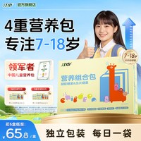 江中食疗 江中青少年综合营养包7-18岁乳酸菌蓝莓叶黄素钙铁锌DHA藻油CZ