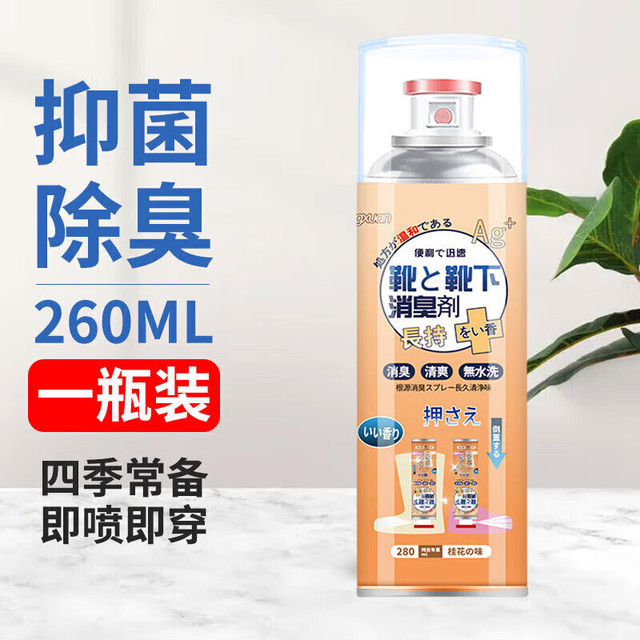 GMEOAR除臭喷雾 消毒杀菌去异味留香