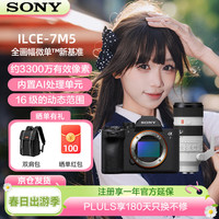 索尼 A7M5+SEL70200GM2优惠套装
