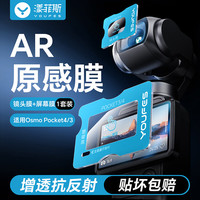 YOUFES 适用大疆Pocket4/3钢化膜AR增透膜相机防反光高清防爆屏幕膜dji osmo配件镜头膜保护膜