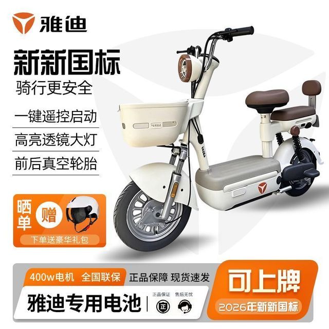 雅迪 2026雅迪C11新新款国标电动车轻便女士小型自行车学生代步成人
