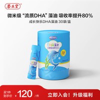 88VIP：成长快乐 DHA藻油 90g（3.0g*30袋）