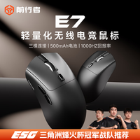 前行者 E7无线鼠标有线蓝牙三模电竞轻量化游戏低延迟类中小手人体工学
