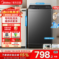 美的 波轮洗衣机全自动 一级能效 洗立方内桶专利免清洗深层劲洗健康除螨 MB10V56T 10kg