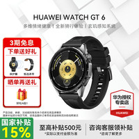 华为 手表WATCH GT 6智能运动蓝牙通话体温血氧心率多维情绪健康监测送男女朋友礼物 46mm雅丹黑
