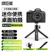 绿巨能 llano）桌面相机三脚架 迷你手持自拍杆 微单大疆Pocket3手机通用支架