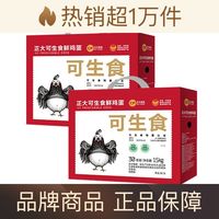 正大食品 正大可生食初产鲜鸡蛋2盒共计60枚营养无抗早餐无腥味儿童美味礼盒装
