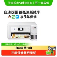 移动端：爱普生 L4263墨仓打印机无线自动双面多功能