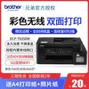 兄弟 打印机DCP-T835DW打印高效办公彩色喷墨连供5Gwifi办公自动双面打印无线复印扫描一体机家用小型A4打印