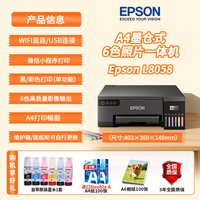 移动端：爱普生 L18058/L8058 彩色无线家用打印复印扫描多功能一体机自动双面连续复印原装6色连供墨仓式