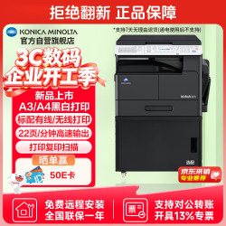 KONICA MINOLTA 227i A3A4黑白大型商用办公 打印复印扫描(标配盖板)205i升级款
