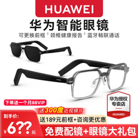 移动端：华为 智慧播报 智能眼镜