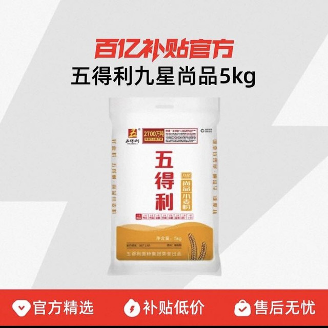 五得利 九星尚品小麦粉粉5kg商用/家庭白面通用粉10斤正品