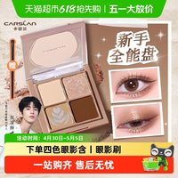 88VIP：卡姿兰 四色眼影盘日常淡妆大地色2026新款正品大牌多色系综合盘女