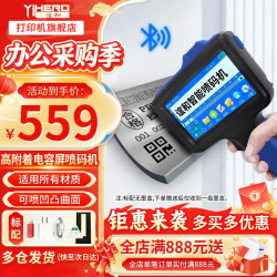 谊和 手持式喷码机生产日期打码机智能纸箱塑料包装袋瓶盖条码二维码图标喷墨打印机