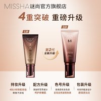 谜尚 美思养肤bb霜轻薄防晒抗皱控油遮瑕服帖持妆粉底