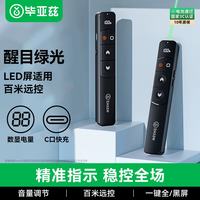 移动端、京东百亿补贴：毕亚兹 激光翻页笔 绿光 充电款