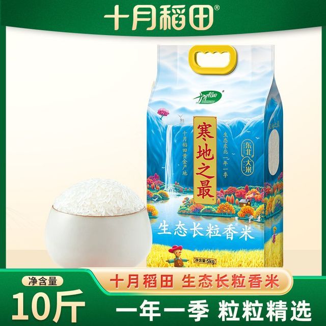 十月稻田 寒地之最生态长粒香米 5kg