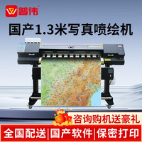 PUWEI 国产写真机喷绘机绘图仪打印机CAD工程图作训地图宣传海报大幅面印刷机喷墨彩印机户外弱溶剂墨水