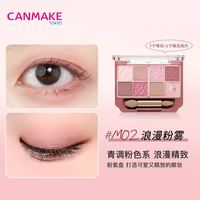 88VIP：CANMAKE 八色浮雕眼影盘珠光哑光综合