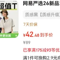 网易严选 限时1小时！280g重磅升级款 10A抗菌新疆棉纯棉短袖 男女同款