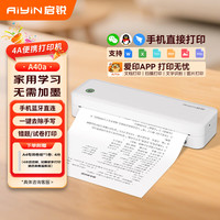 启锐 QIRUI）A40a错题打印机家用学生打卷子作业能连手机无线蓝牙家庭拍照扫描无墨热敏打印机a4小型便携式