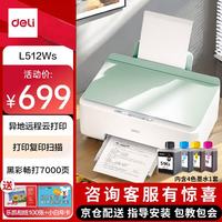 得力 彩色喷墨打印机无线手机连接多功能打印复印扫描一体机家用家庭错题打印机