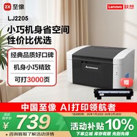 联想 至像LJ2205 黑白激光打印机家用办公 学生学习作业快速打印机