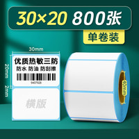 海之欧 海之歐 空白三防热敏标签纸 不干胶条码纸