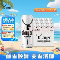 移动端、京东百亿补贴：stangen 精酿德式小麦白啤酒 500ml*12罐