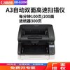 佳能 DR-G2090文档A3幅面双面高速商用办公扫描仪阅卷扫描仪  DR-G2090（每分钟100张/200面）