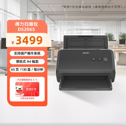 得力 DS2065国产扫描仪A4馈纸式高速高清连续自动双面彩色文档扫描档案 支持国产系统 65ppm/130ipm