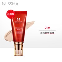 88VIP：谜尚 大红bb霜美白遮瑕防晒水润持久不易脱妆养肤粉底液