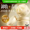 谜草集 卸妆膏女深层清洁眼唇脸部敏感肌温和卸妆油乳水液正品牌官方专用