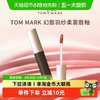 tommark唇釉轻薄滋润学生素颜不掉色不沾杯哑光雾面口红女正品