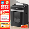 惠普 全自动纸仓式双入纸口碎纸机单次可碎300张31L大容量连续碎120min可碎CD/回形针/卡片B30300CC