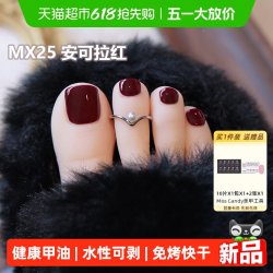 Miss Candy MissCandy糖果小姐春夏脚趾指甲油免烤快干可剥可撕拉2026年新款