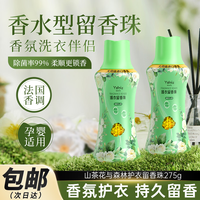 娅洛思 森林与山茶香氛洗衣留香珠 275g