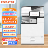 方正 FR6260C国产多功能彩色打印机A3A4复印机打印复印扫描复合机支持麒麟系 基本配置 企业业务