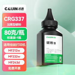 才进 佳能MF211碳粉MF215 MF243d MF249dw 210激光打印机墨粉CRG337 LBP151dw复印一体机246dn 232w 236n 212w