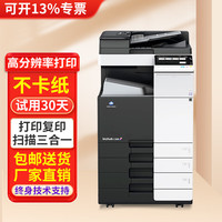 KONICA MINOLTA 柯美C368彩色复印机458/558 658 a3彩色激光一体机大型商用 打印机办公室 新款c368