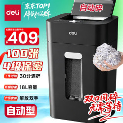 得力 自动碎纸机100张30分钟连碎4级保密大型强力办公室专用文件粉碎机