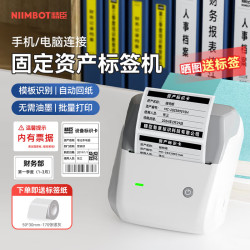 精臣 B31固定资产智能标签打印机 办公资产文件夹哑亚银色贴纸手持便携设备热敏标签入库条码打印机