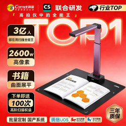 科密 AI智能扫描仪高拍仪  GP2316Z 2600万像素 A3幅面软底 书籍展平文件PDF合成 1台 计价单位：台