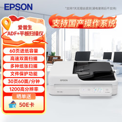 爱普生 DS-1730 A4 ADF+平板高速彩色文档扫描仪 自动进纸 30ppm 60页进纸仓USB连接