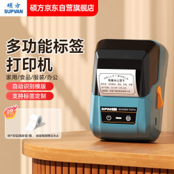 硕方 T56pro食品标签打印机商用超市服装店奶茶打价格生产日期标签机迷你线缆家用收纳蓝牙热敏机