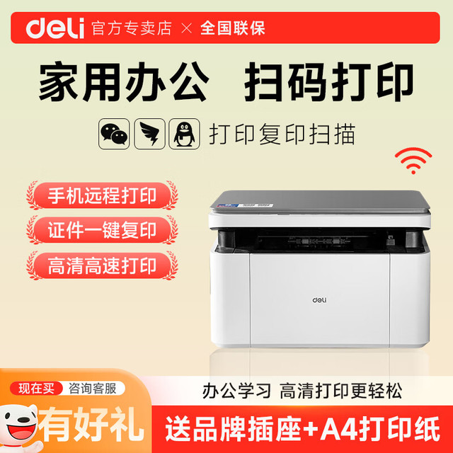 得力 M1032w/M2024DWS无线激光打印机复印扫描一体机黑白多功能办公家用学习
