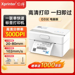 Xprinter XINYE）XP-D35E 80mm快递打印机 300dpi高清 热敏标签机一联单不干胶条码电子面单仓储物流打印 电脑版