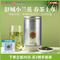 徽六 雨前新茶 舒城小兰花 高山绿茶 50g*1 罐